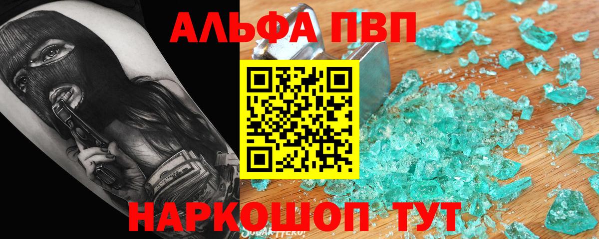 Михайловка  Alfa_PVP крисы CK  Вход с VPN  наркотики  A-PVP СК КРИС 