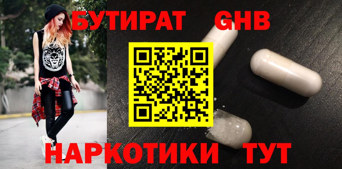 Бутират 99% Михайловка