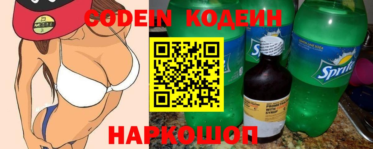 Кодеиновый сироп Lean напиток Lean (лин)  Кодеин напиток Lean (лин)  Вход с VPN  Михайловка 