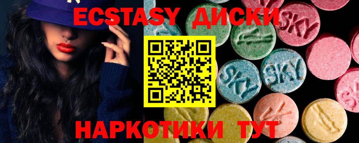 Ecstasy круглые Михайловка