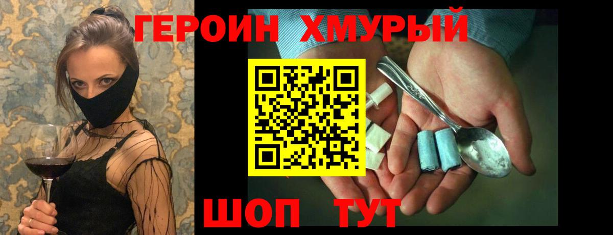 ГЕРОИН Heroin  Вход с VPN  Михайловка 